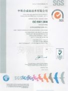 中科合成油-SGS頒發(fā)